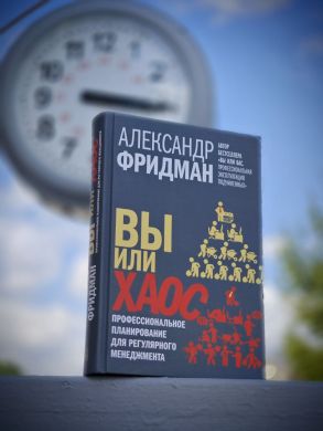Вы или хаос