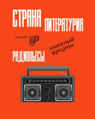 Страна Литературия