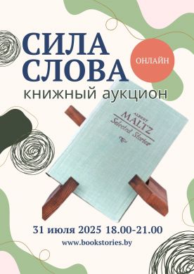 Сила слова