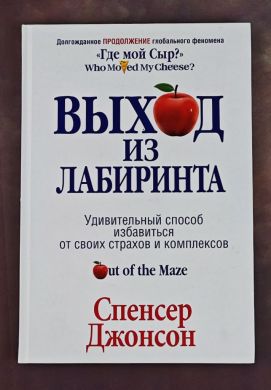 Выход из лабиринта