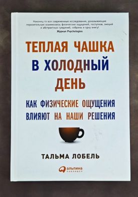 Теплая чашка в холодный день