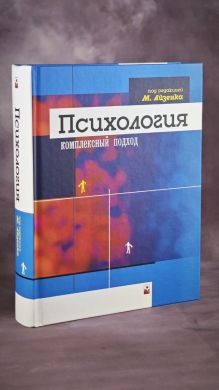 Психология: Комплексный подход
