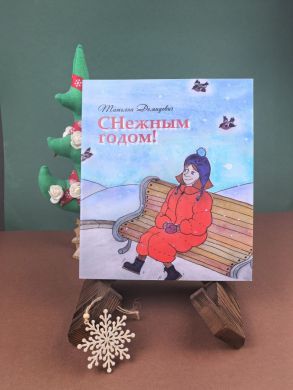 СНежным годом!