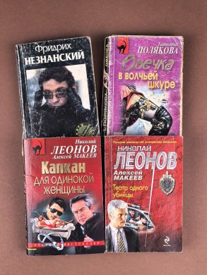 Детективные истории (лот из 4-ех книг)
