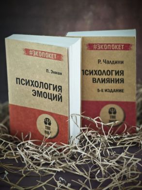 Психология влияния. Психология эмоций