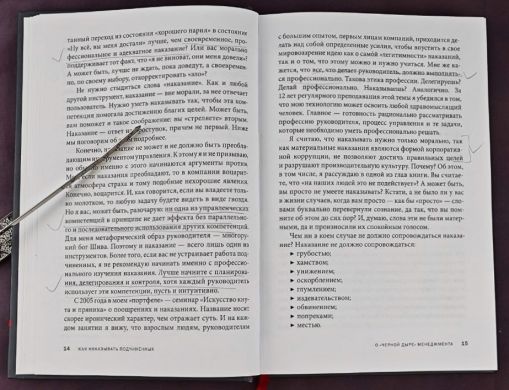 Как наказывать подчиненных