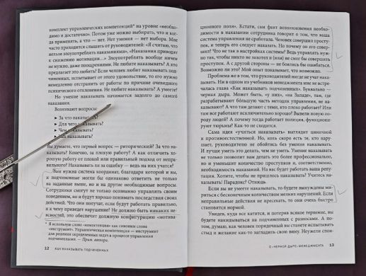 Как наказывать подчиненных