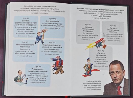 Как наказывать подчиненных