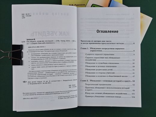 Школа переговорщиков
