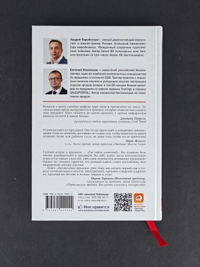 Искусство продаж