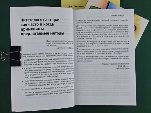 Школа переговорщиков