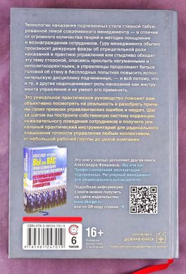 Как наказывать подчиненных