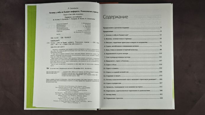 Почему у зебр не бывает инфаркта. Психология стресса