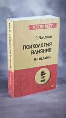 Психология влияния. Психология эмоций