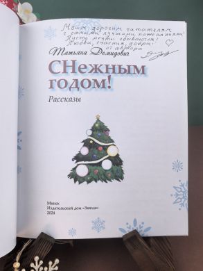 СНежным годом!
