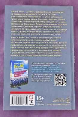 Вы или хаос. Профессиональное планирование для регулярного менеджмента