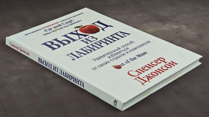 Выход из лабиринта