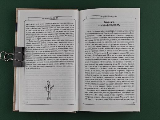 Законы жизни. 99 законов привлечения денег