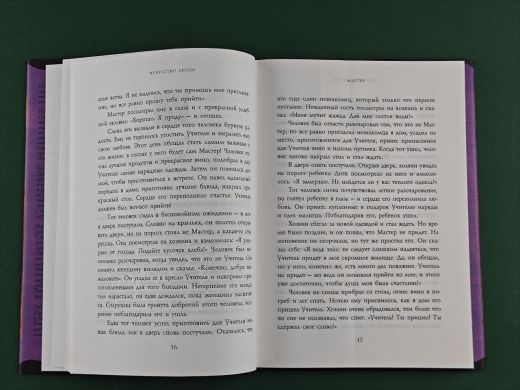 Искусство любви. Тольтекская книга мудрости