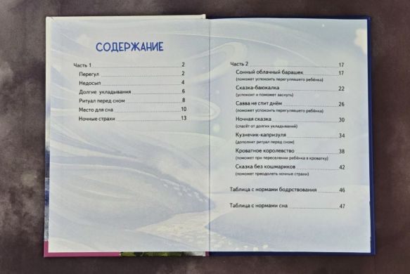 Спи, мой малыш! Сказки для засыпания