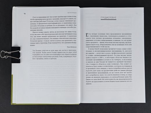 Искусство продаж