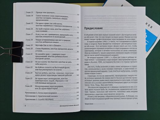 Школа переговорщиков