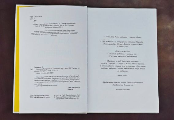 Выход из лабиринта