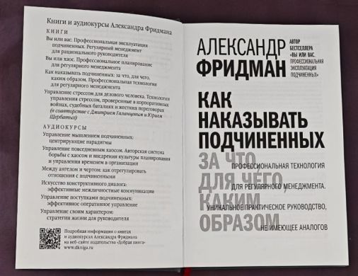 Как наказывать подчиненных