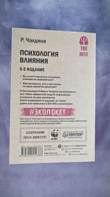 Психология влияния. Психология эмоций