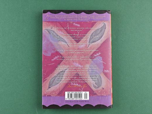 Искусство любви. Тольтекская книга мудрости