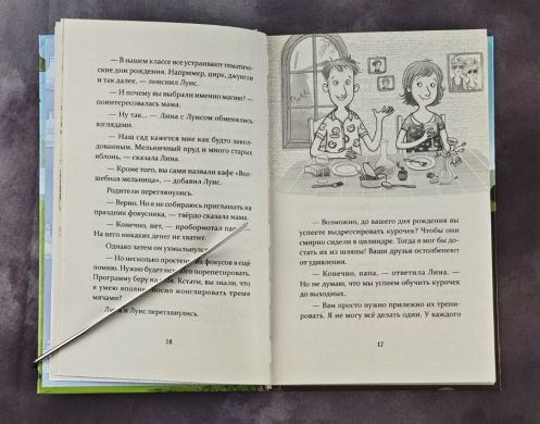 Петронелла и кротовая нора