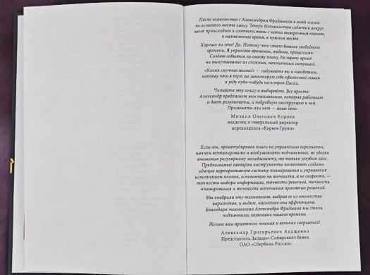 Вы или хаос. Профессиональное планирование для регулярного менеджмента
