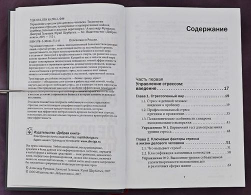 Управление стрессом для делового человека