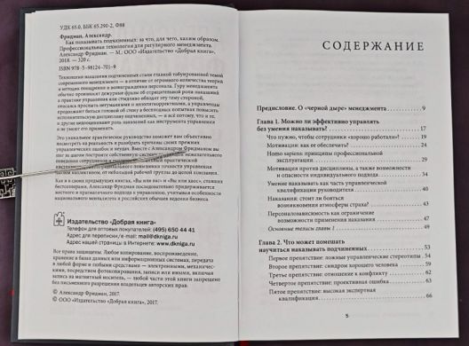 Как наказывать подчиненных