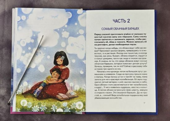 Спи, мой малыш! Сказки для засыпания