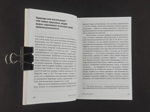 Кто мы такие? Гены, наше тело, общество