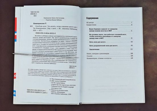Освободи мозг