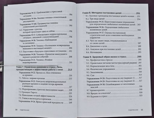 Управление стрессом для делового человека