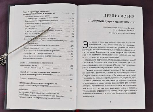Как наказывать подчиненных
