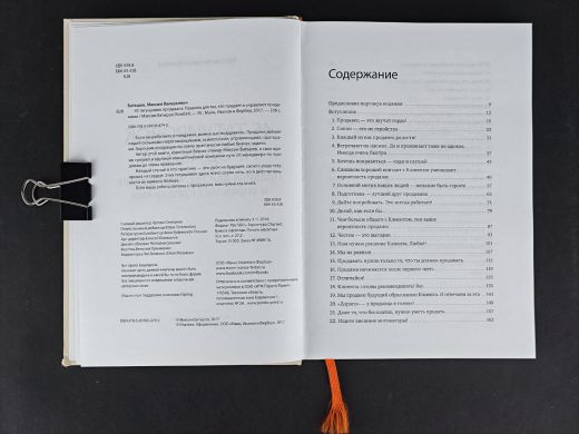 Искусство продаж