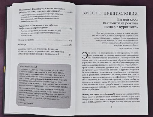 Вы или хаос. Профессиональное планирование для регулярного менеджмента