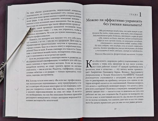 Как наказывать подчиненных