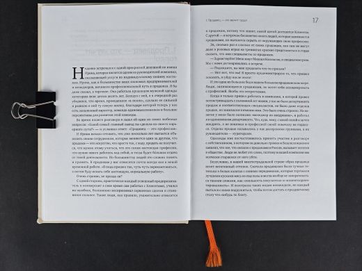 Искусство продаж