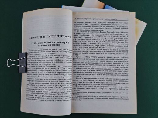Школа переговорщиков