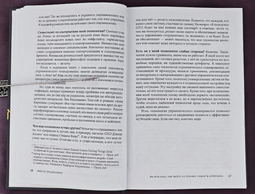 Вы или хаос. Профессиональное планирование для регулярного менеджмента