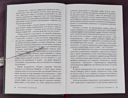 Как наказывать подчиненных