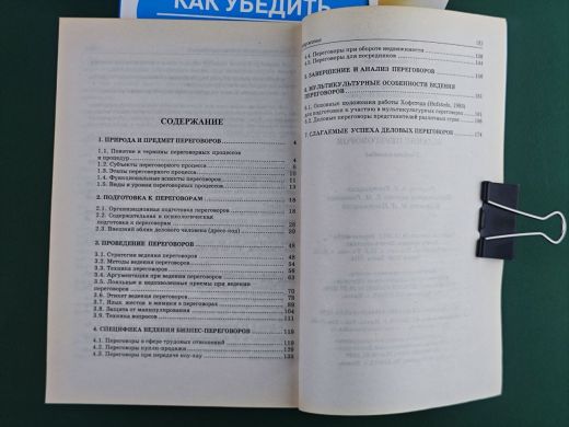 Школа переговорщиков