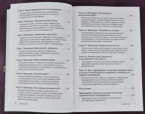 Вы или хаос. Профессиональное планирование для регулярного менеджмента