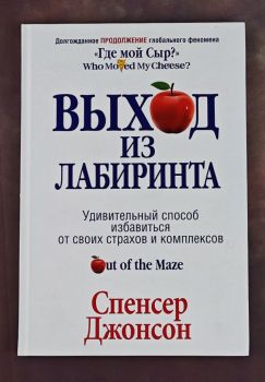 Выход из лабиринта