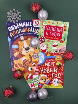 Детский комплект "С Новым годом!" № 2